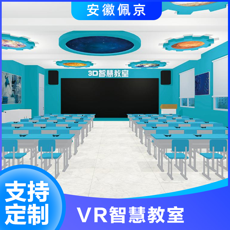 VR教室主图1