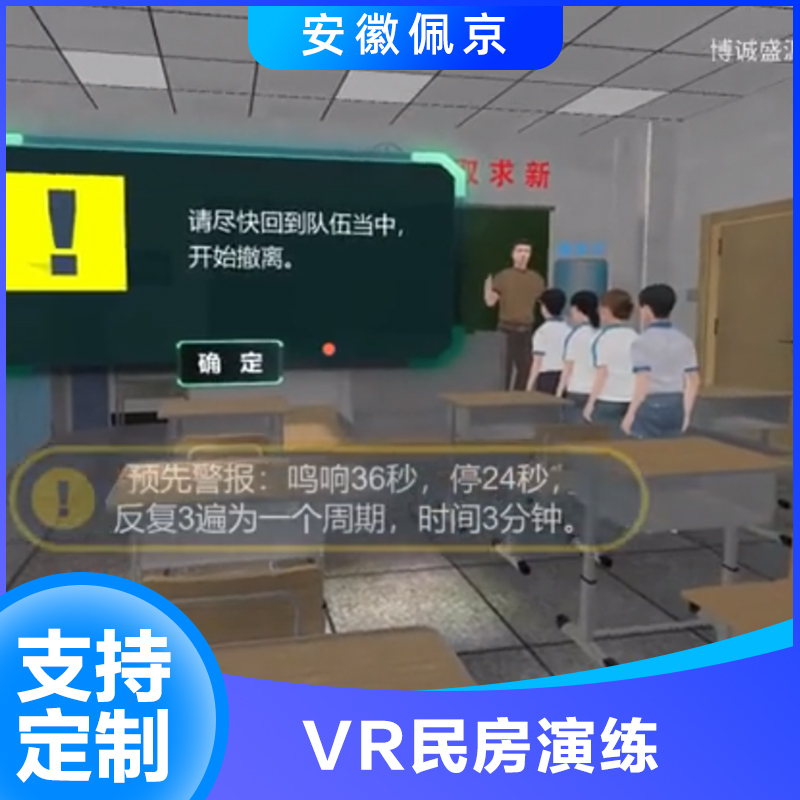 VR民房演练