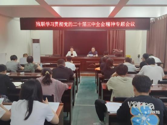 学习二十届三中全会精神照片