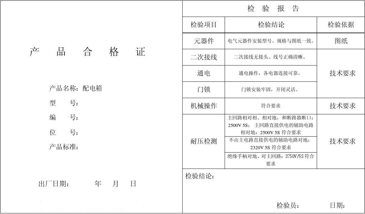 配电柜厂家检验报告