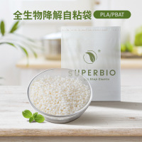产品-【定制】可堆肥无玉米淀粉PLAPBAT全生物降解自粘袋服装袋批发1