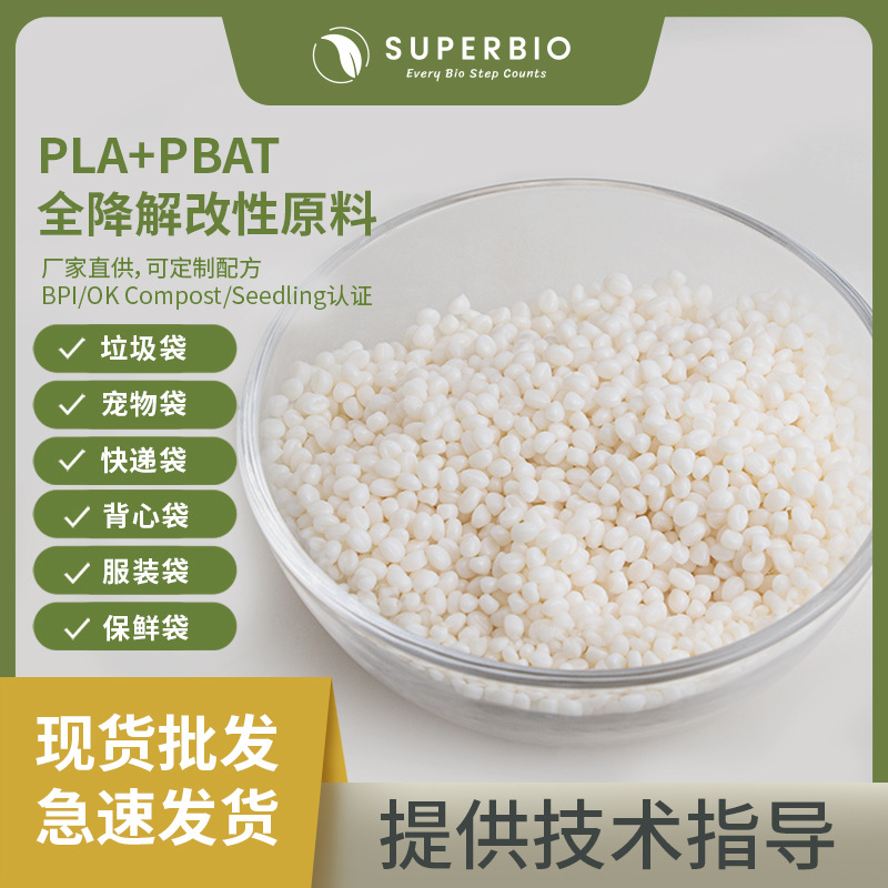 产品-可定制PLA-PBAT全生物降解可降解吹膜挤出注塑料改性母粒1