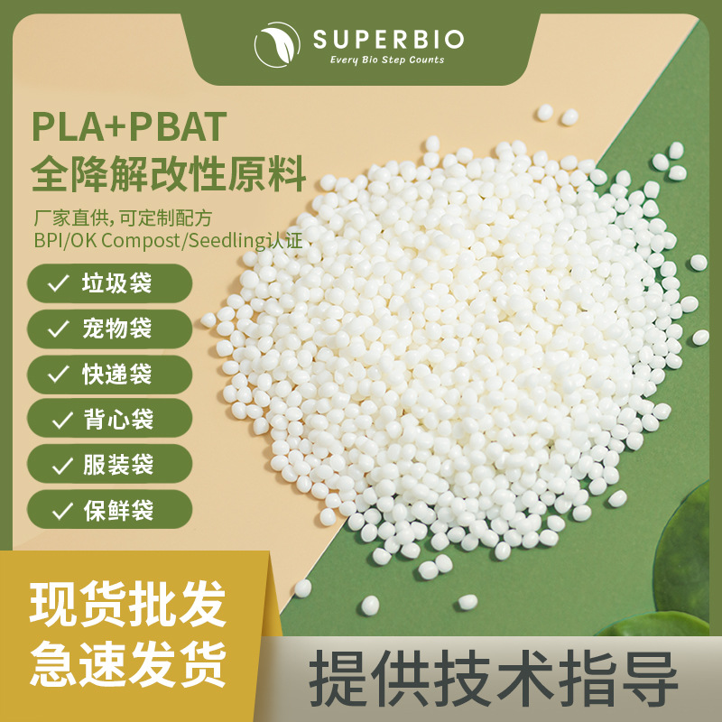 全生物降解材料可降解塑料注塑,挤出吹膜改性PLAPBAT材料6