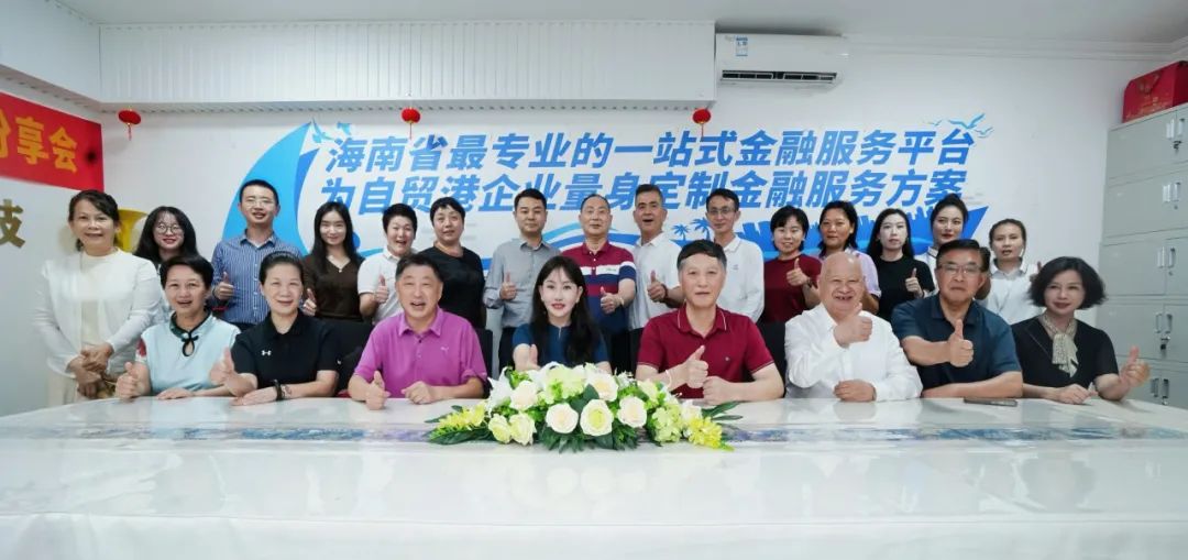 银企对接破难题 专业赋能舒企困——海南省安徽商会举办贷款融资专题分享会