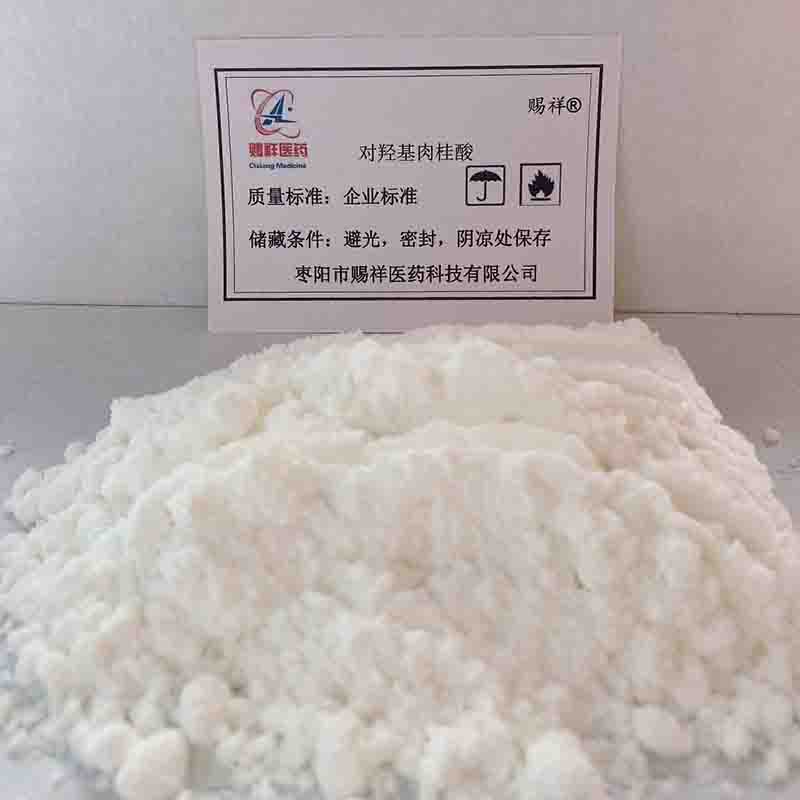 对羟基肉桂酸