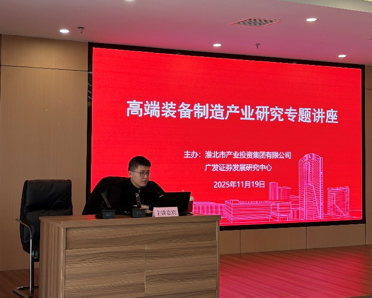 高端装备制造产业研究专题讲座圆满举办