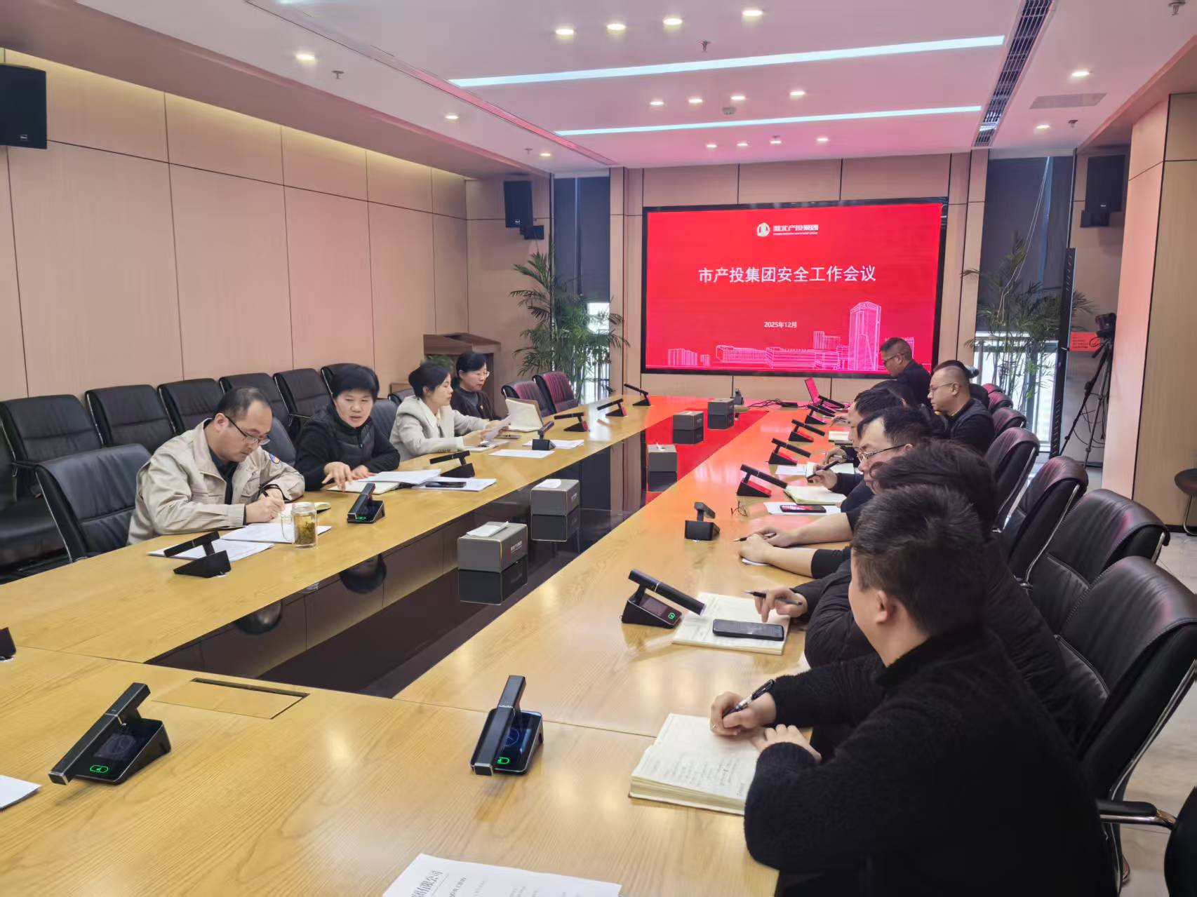 市产投集团召开四季度安全生产工作会议