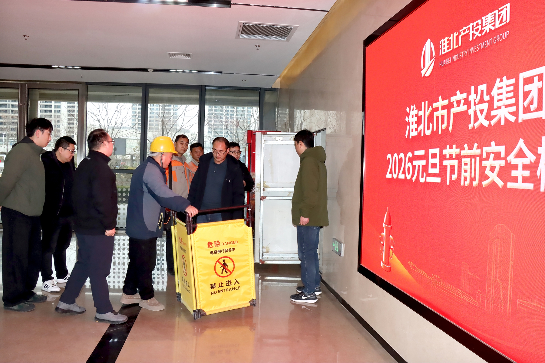市产投集团组织开展节前安全检查