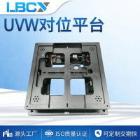 主图-UVW对位平台2-2