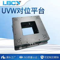 主图-UVW对位平台2-5