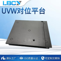 主图-UVW对位平台2-6