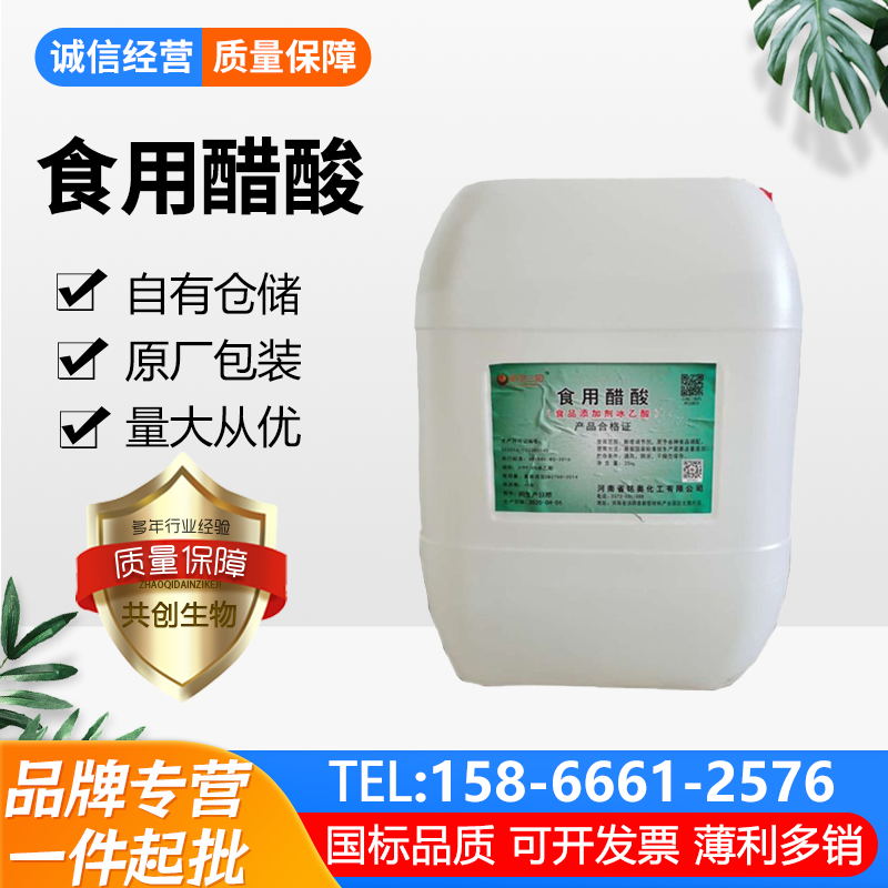 冰醋酸