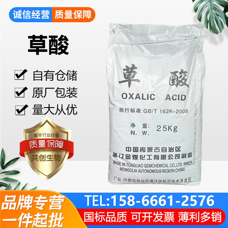草酸