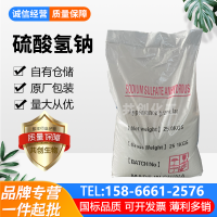 硫酸氢钠