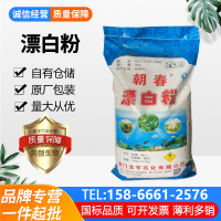 漂白粉