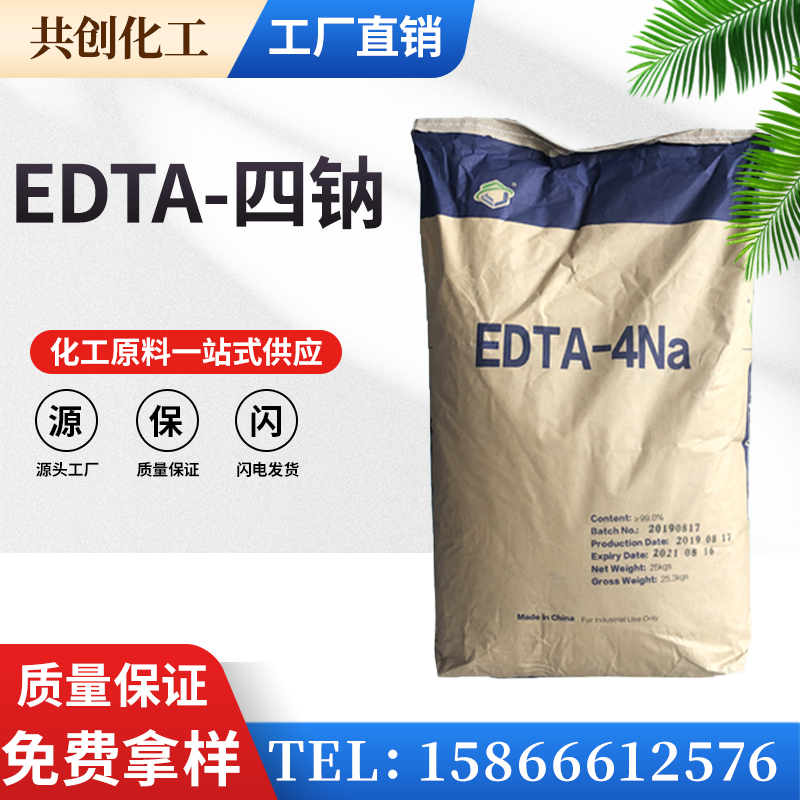 EDTA-四钠