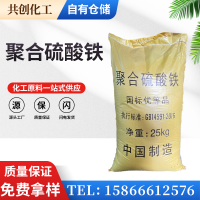 聚合硫酸铁