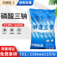 磷酸三钠