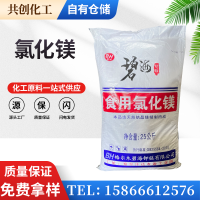 氯化镁