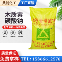 木质素硫酸钠