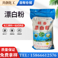 漂白粉