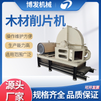 [6]小型木材削片机 果园树枝切片粉碎机 斜口进料盘式木材削片机-郑州博发机械设备有限公司