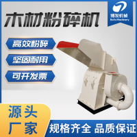 [15]锤片式木材粉碎机 移动式农用树枝粉碎机 强制自动进料木头粉碎机--郑州博发机械设备有限公司