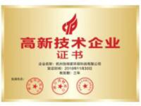 高新技术企业1