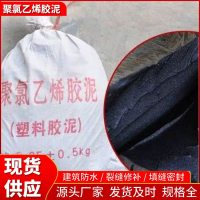 聚氯乙烯胶泥5