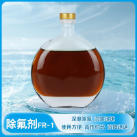 除氟剂FR-1