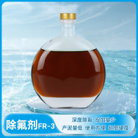 除氟剂FR-3-1