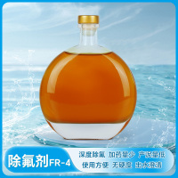 除氟剂FR-4-1