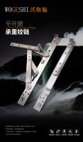 沃格施平开窗承重铰链