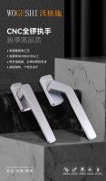 沃格施CNC全锣执手
