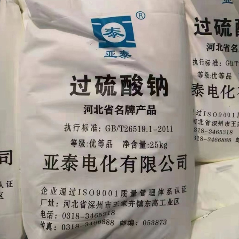过硫酸钠-2