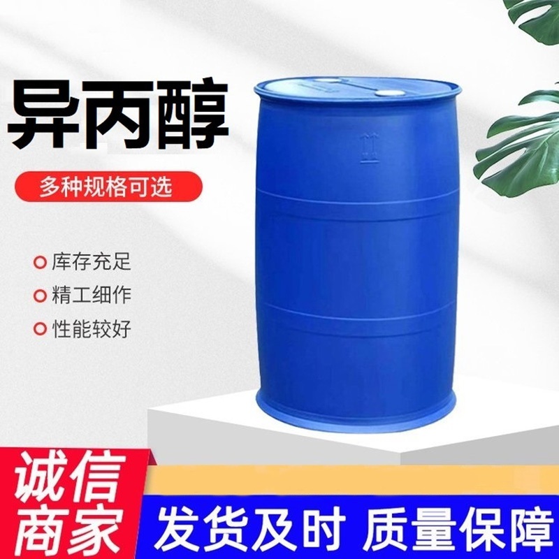 异丙醇
