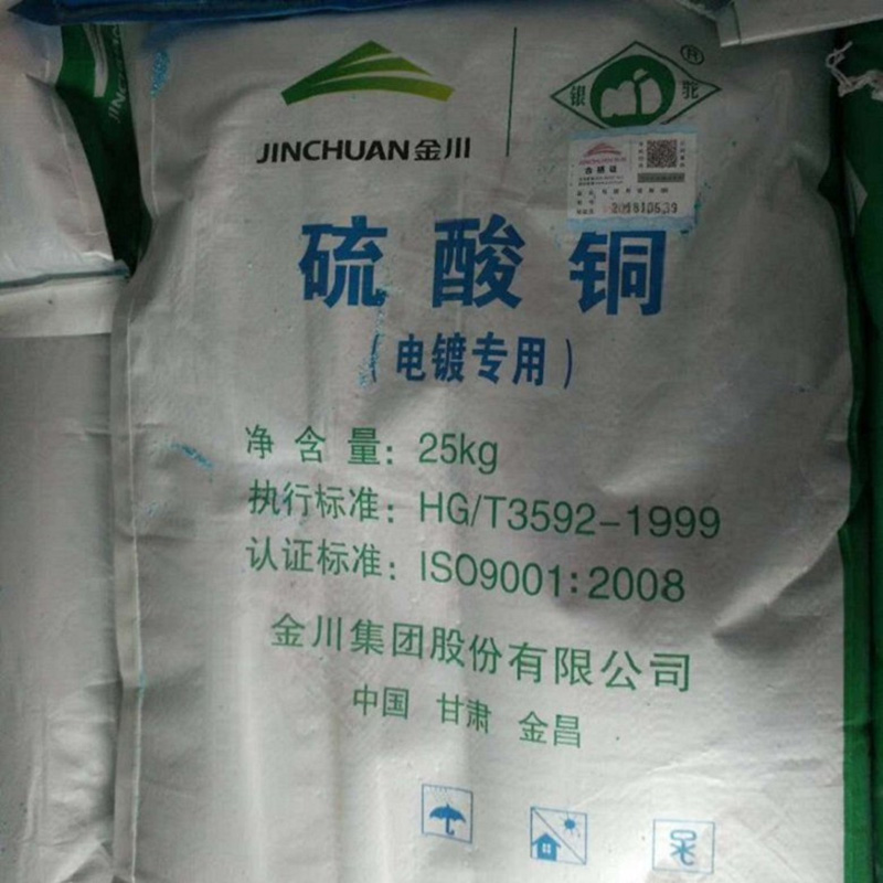 电镀硫酸铜-2