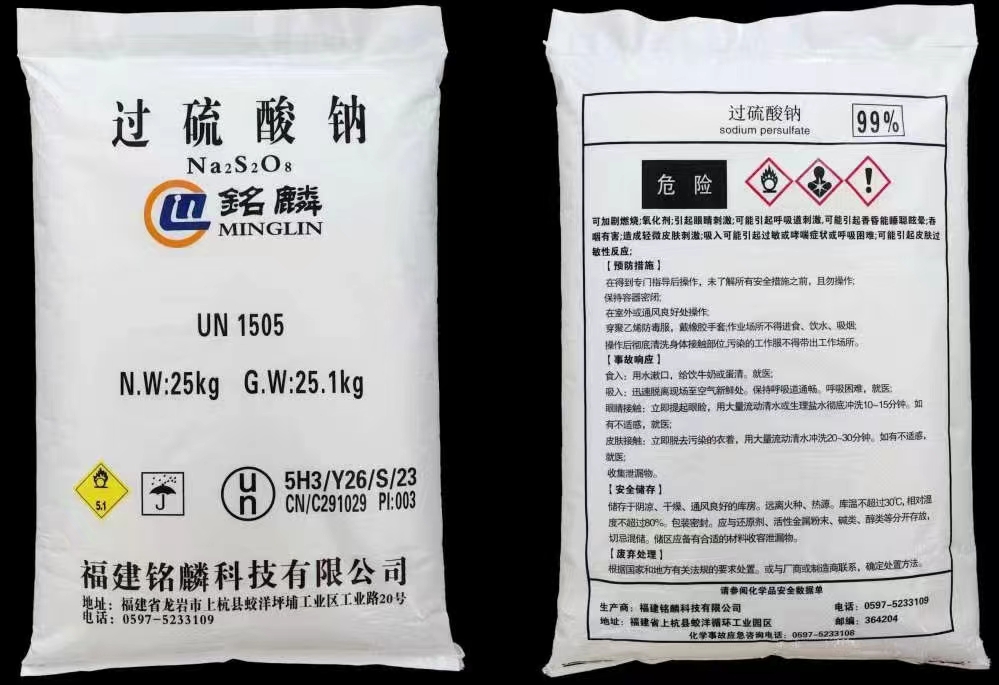 过硫酸钠