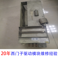 西门子驱动模块-2