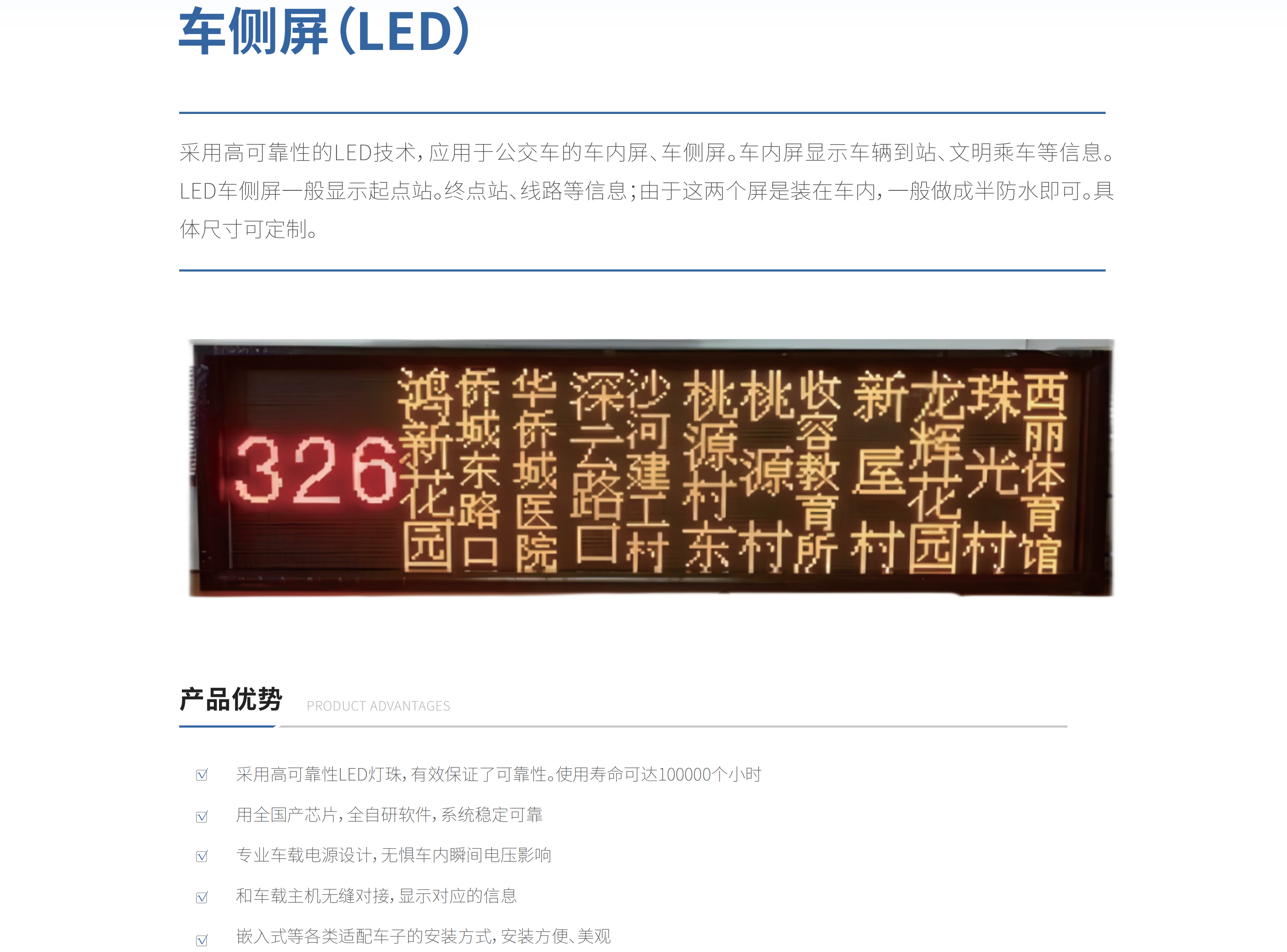 深圳市点创科技有限公司-智慧公交