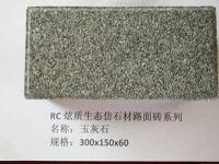 路面砖