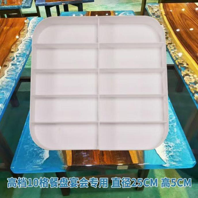 高档10格餐盘宴会专用直径25CM高5CM