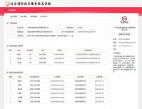 社会消防技术服务信息系统备案