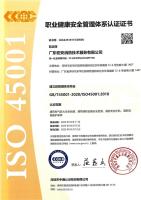 职业健康安全管理体系认证证书