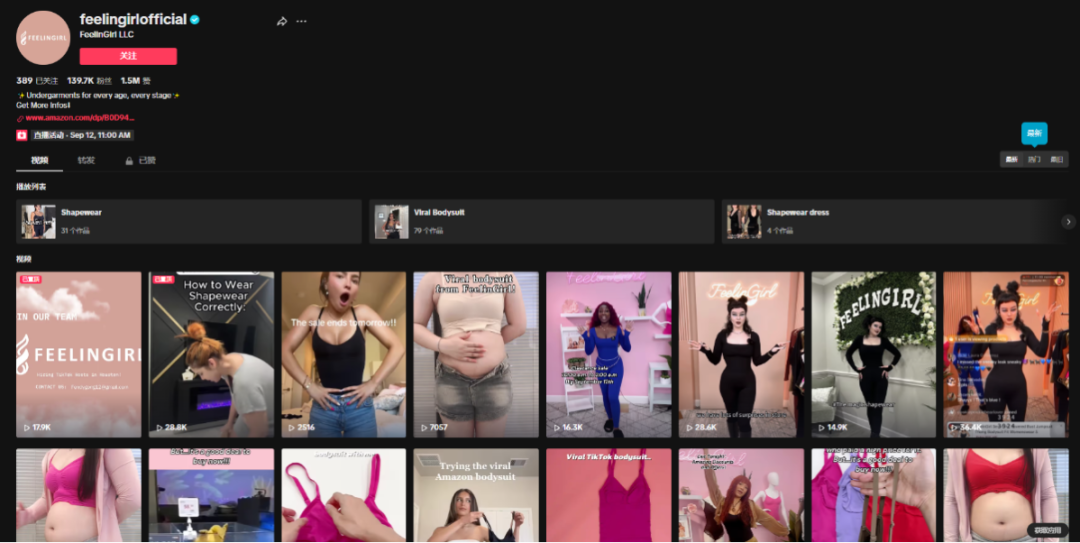 自信风潮崛起:TikTok月销150万件,FeelinGirl成为女装新霸主