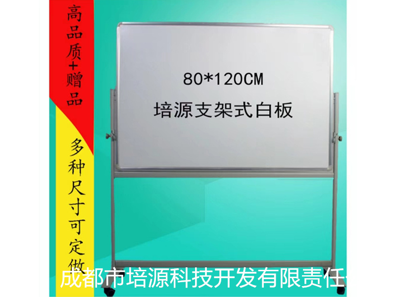 移动支架白板8