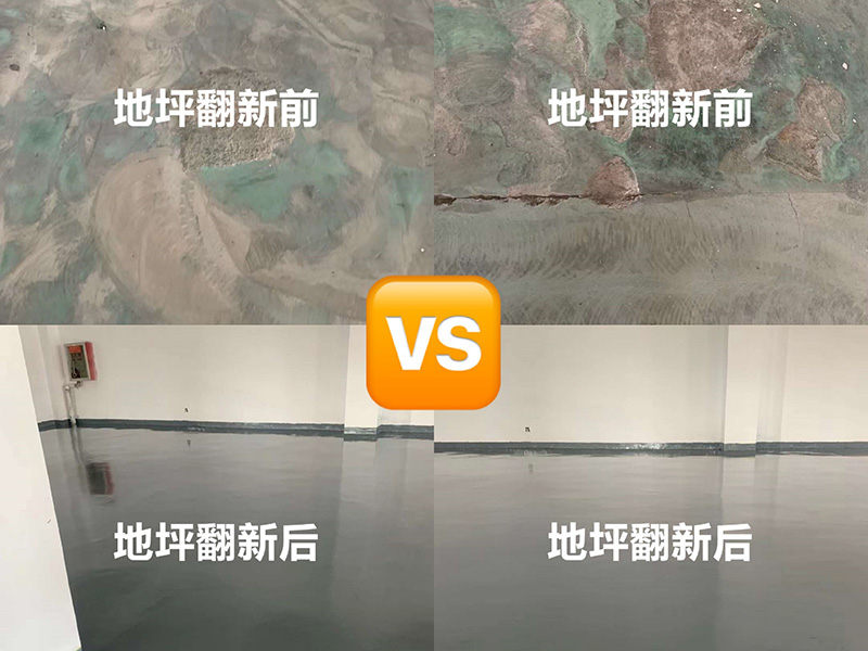 厂房旧地坪翻新