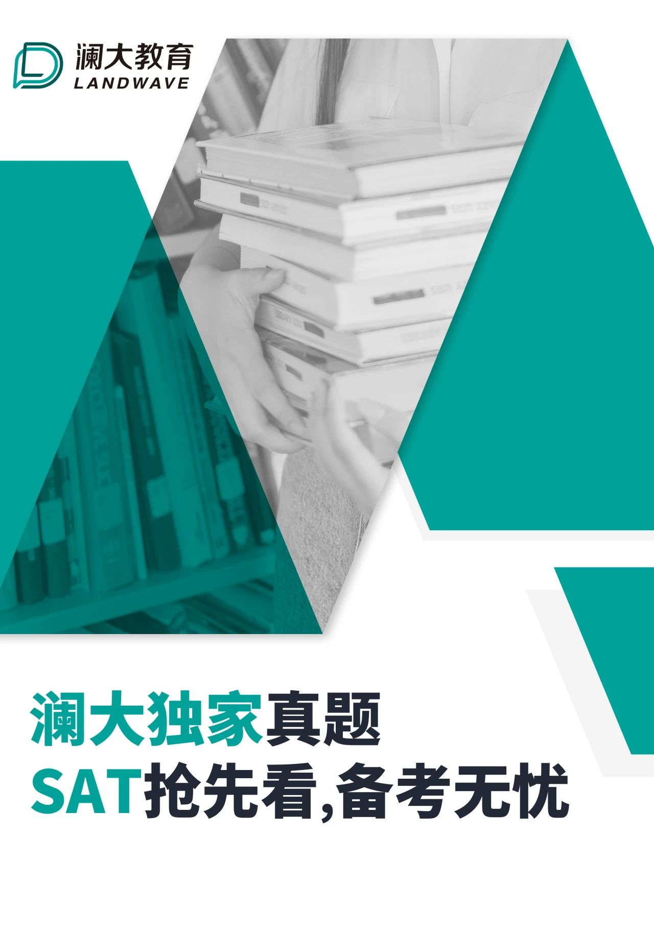 SAT考前到底应该做些什么?考前三步走,做好这三点考试无忧!