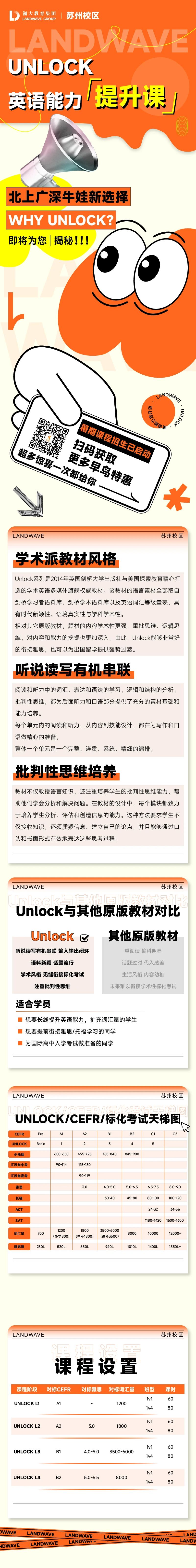 苏州澜大unlock暑期集训营：Unlock体系和中考体系有什么区别