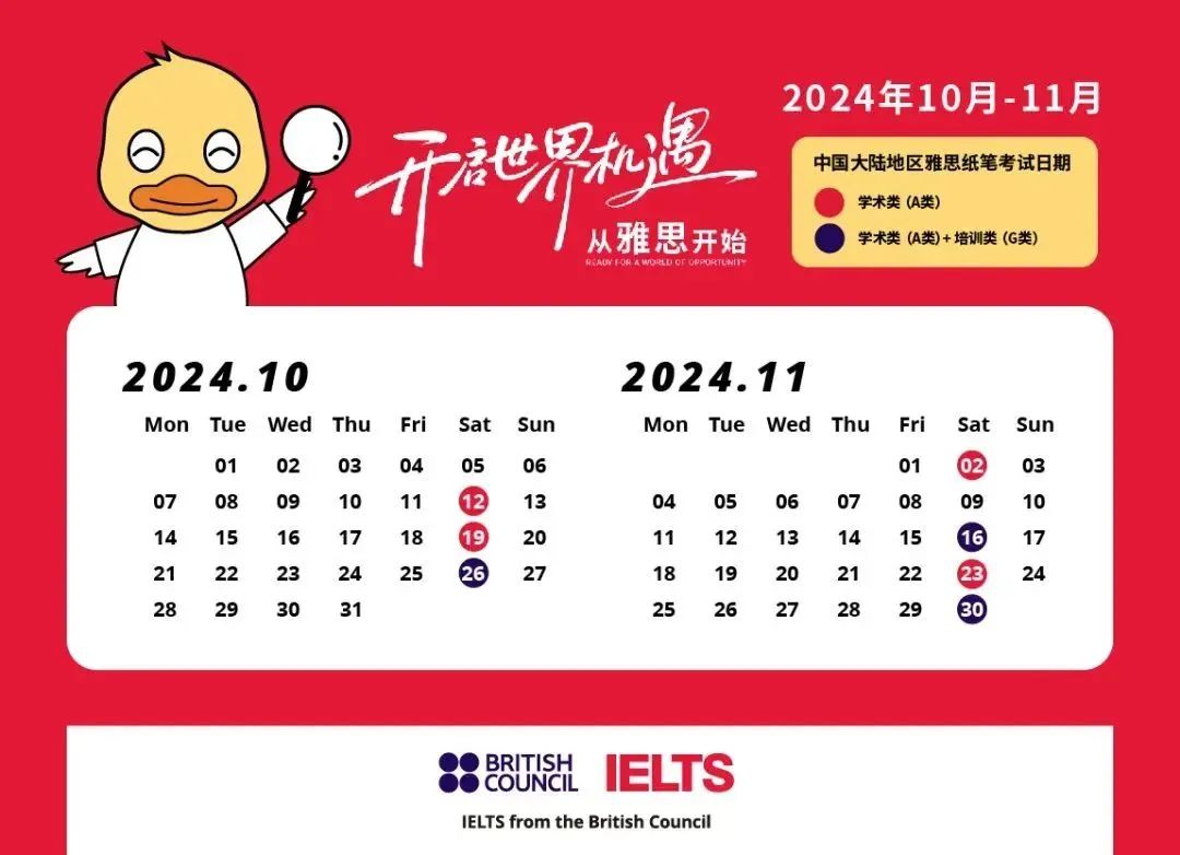 2024年10-11月雅思报名开启,附雅思考试场次安排及流程